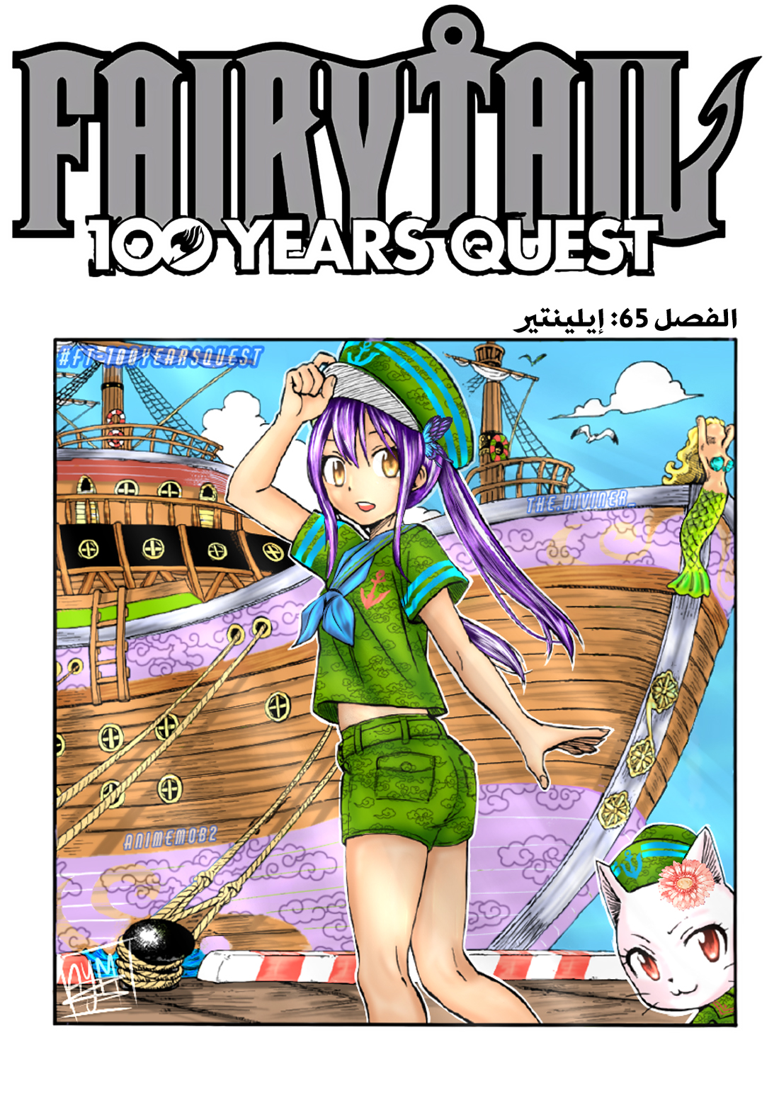Fairy Tail 100 Years Quest: Chapter 65 - Page 1
