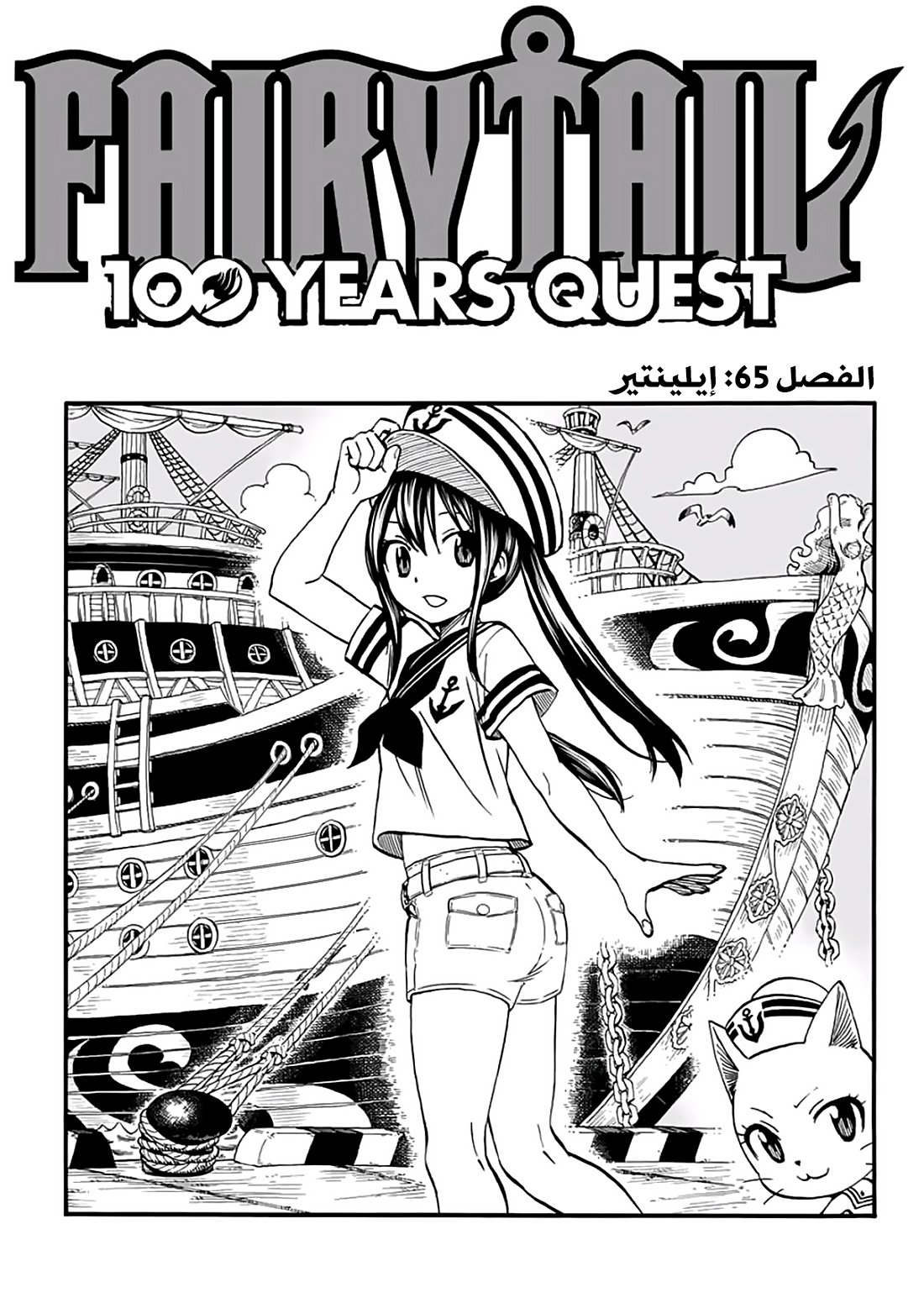 Fairy Tail 100 Years Quest: Chapter 65 - Page 2