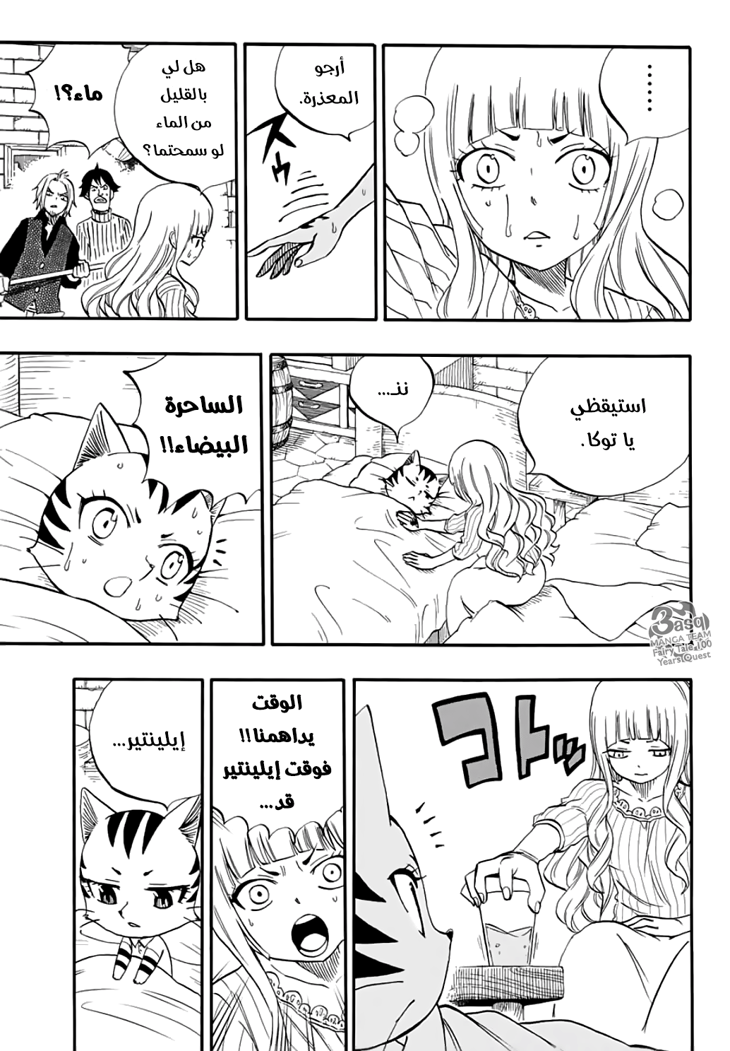 Fairy Tail 100 Years Quest: Chapter 65 - Page 5