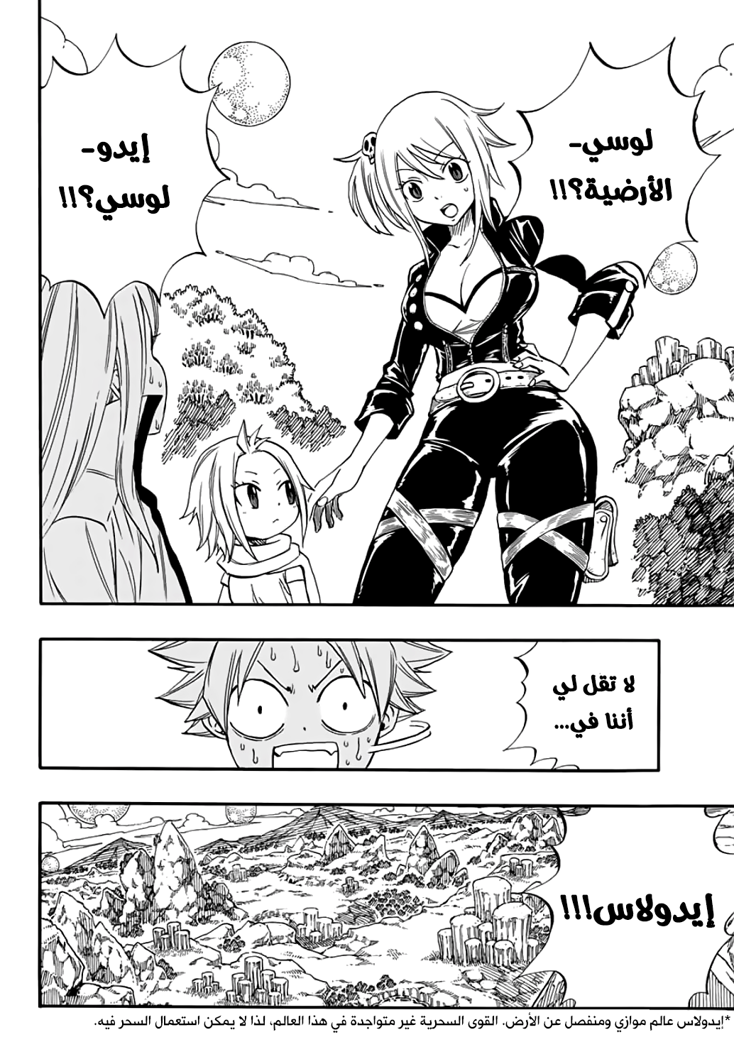 Fairy Tail 100 Years Quest: Chapter 65 - Page 16