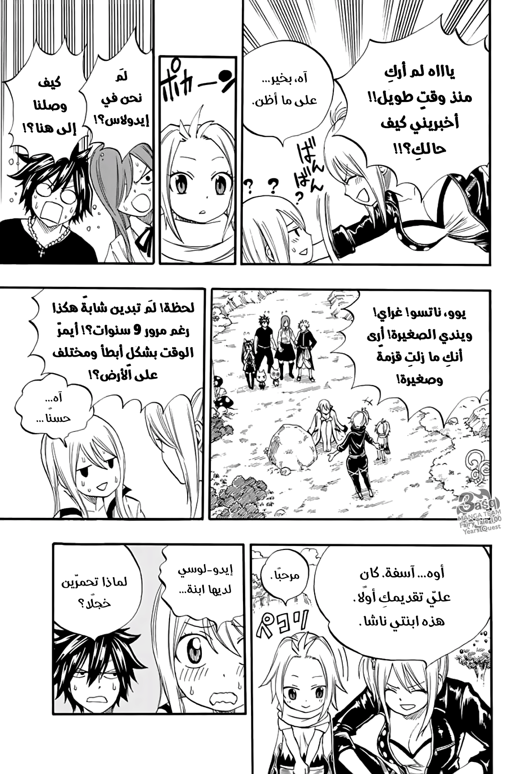 Fairy Tail 100 Years Quest: Chapter 65 - Page 17