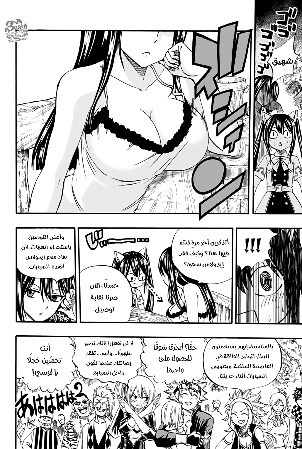 Fairy Tail 100 Years Quest: Chapter 65 - Page 20