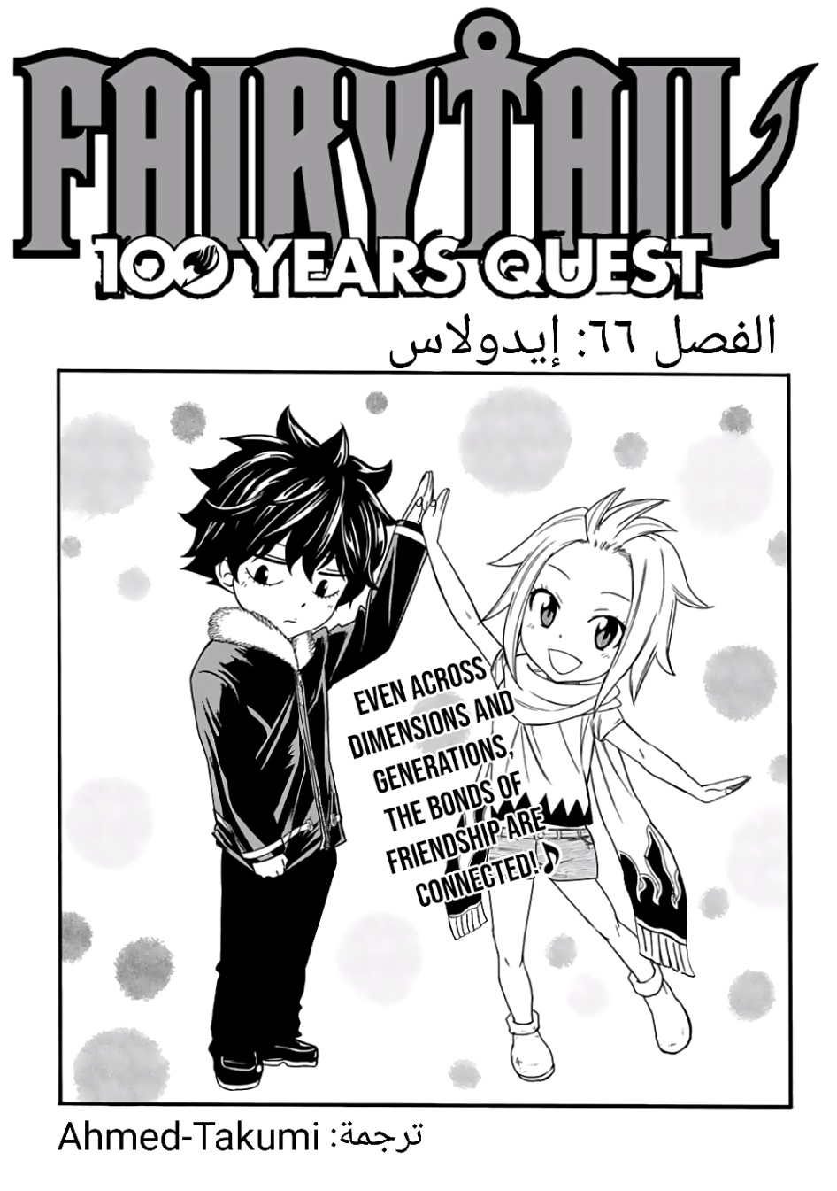 Fairy Tail 100 Years Quest: Chapter 66 - Page 2
