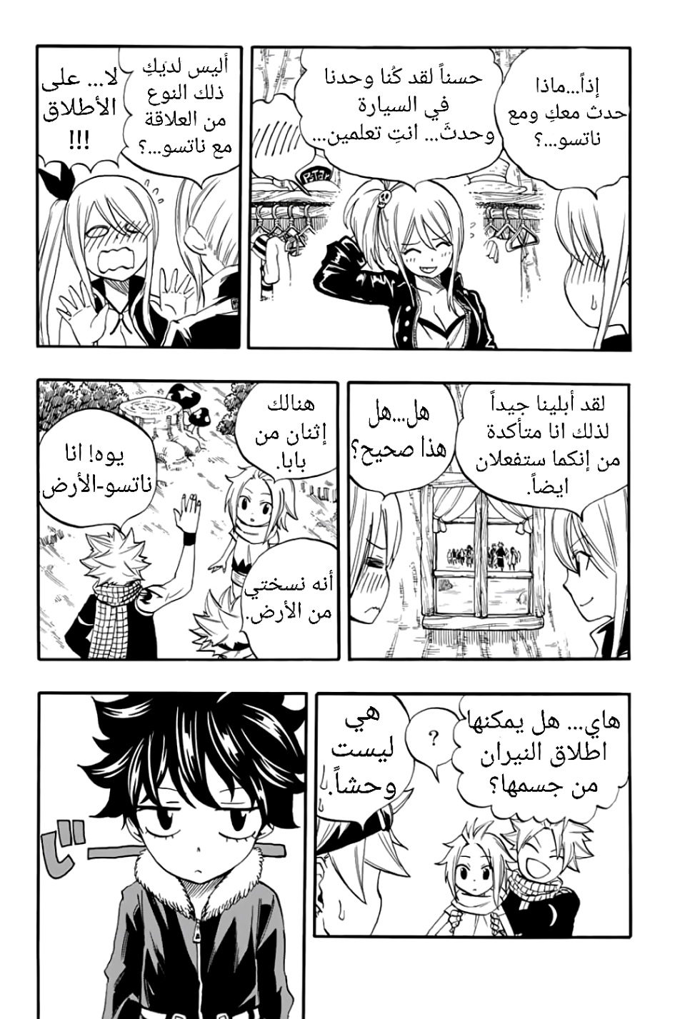 Fairy Tail 100 Years Quest: Chapter 66 - Page 5