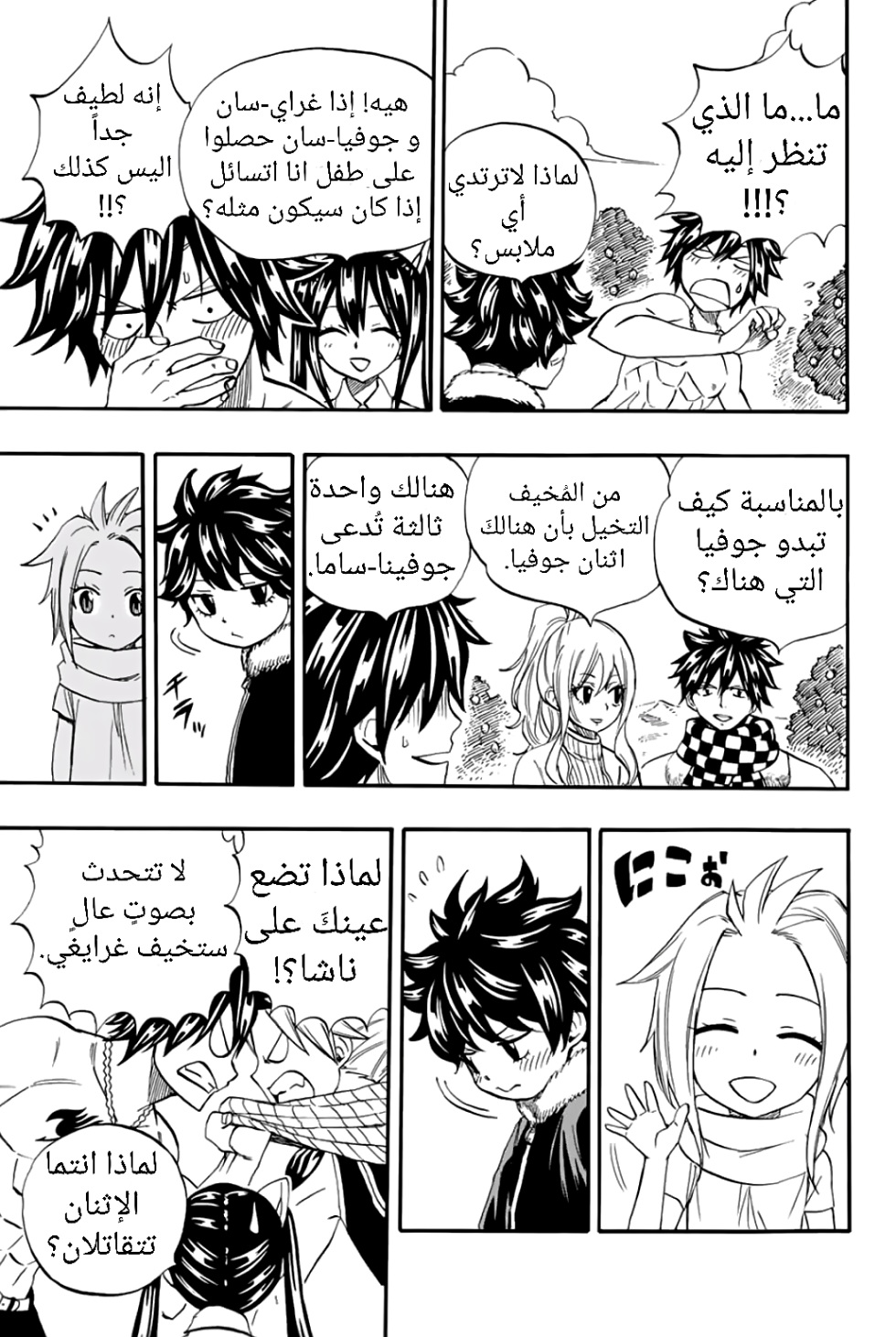 Fairy Tail 100 Years Quest: Chapter 66 - Page 6