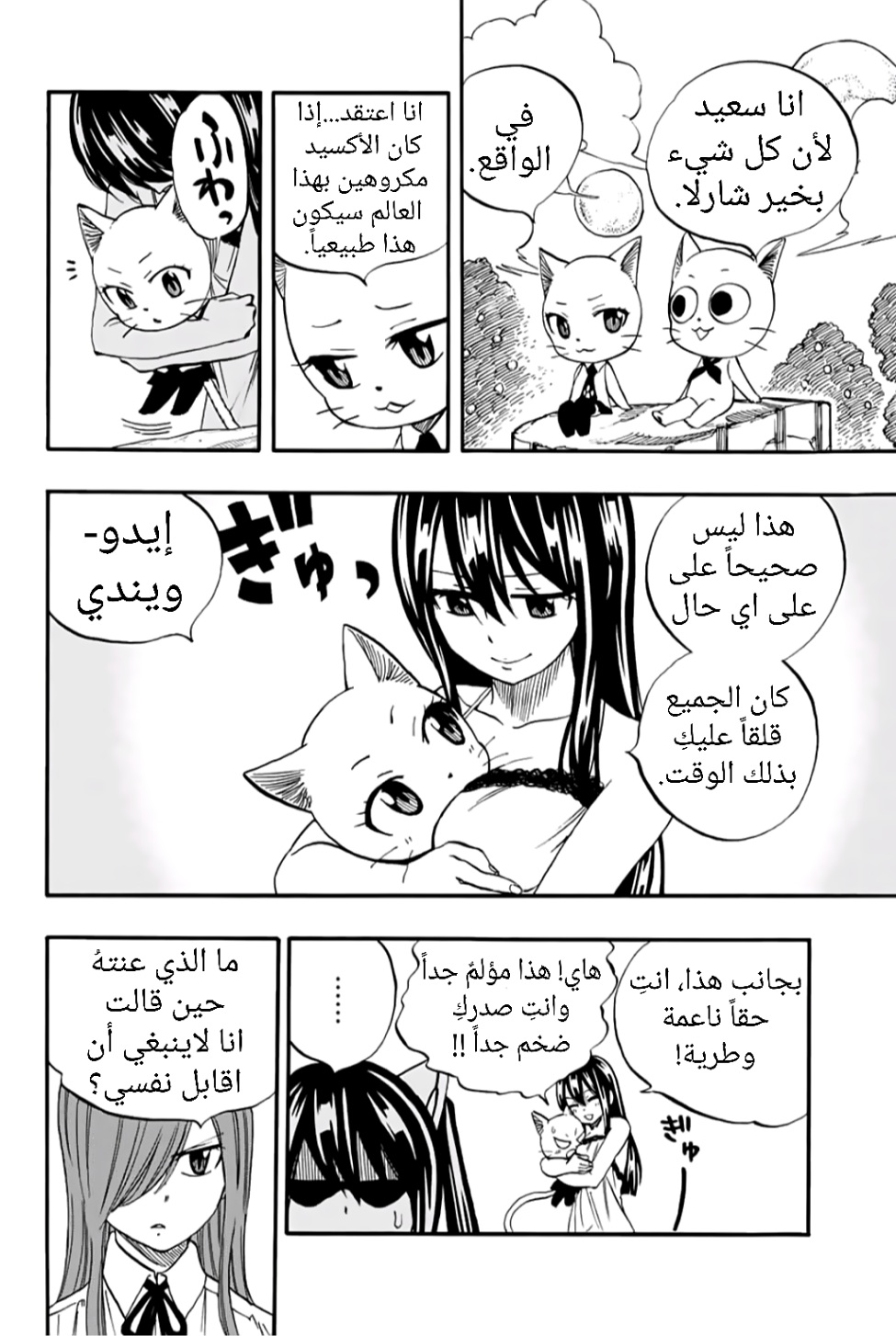 Fairy Tail 100 Years Quest: Chapter 66 - Page 7