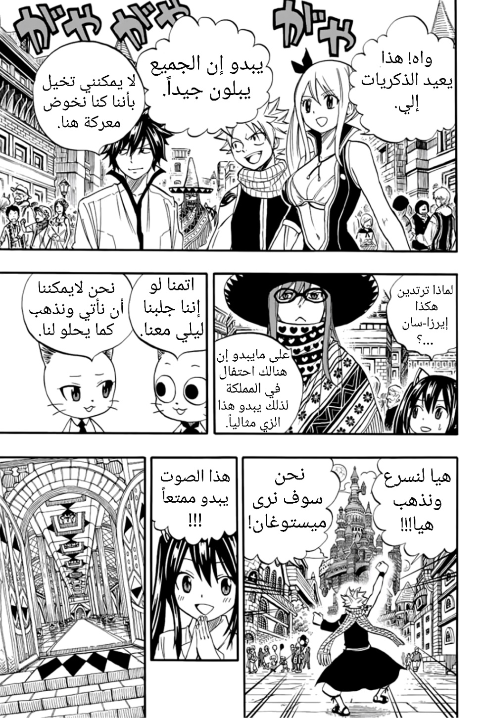Fairy Tail 100 Years Quest: Chapter 66 - Page 10