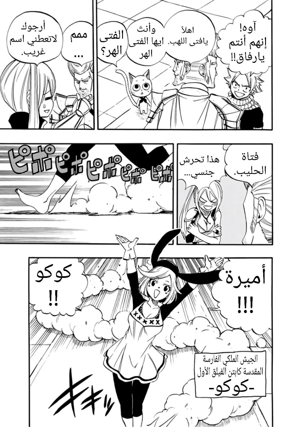 Fairy Tail 100 Years Quest: Chapter 66 - Page 12