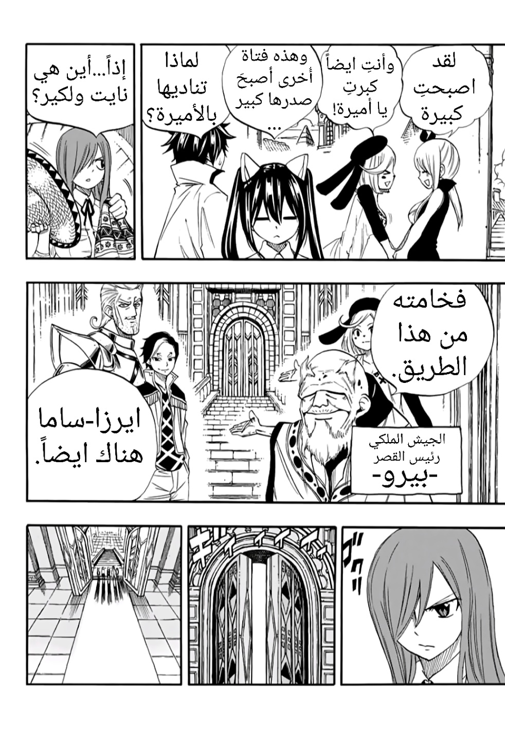 Fairy Tail 100 Years Quest: Chapter 66 - Page 13