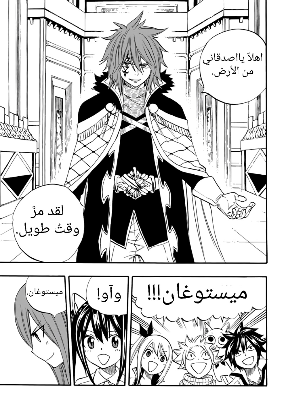 Fairy Tail 100 Years Quest: Chapter 66 - Page 14