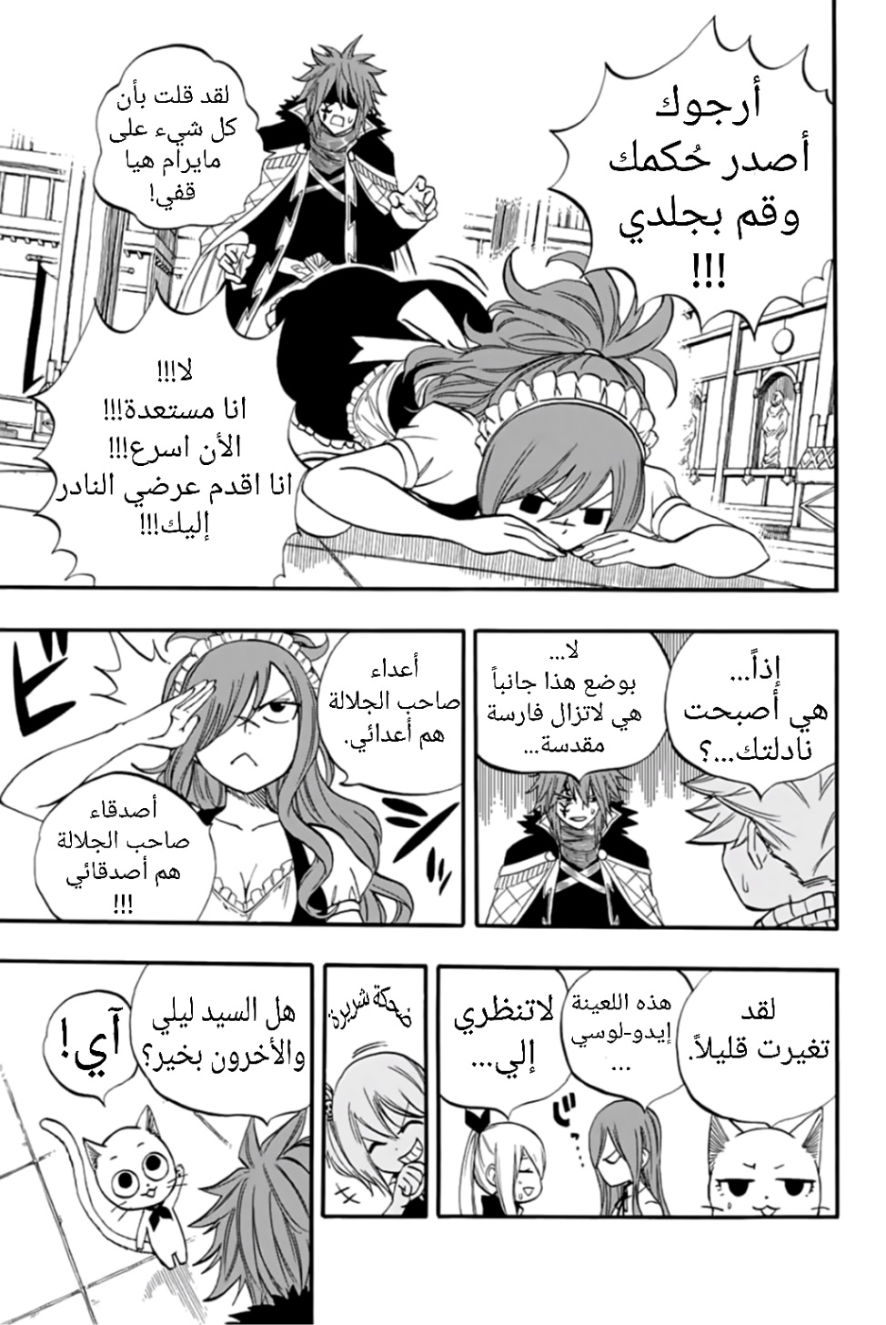 Fairy Tail 100 Years Quest: Chapter 66 - Page 18