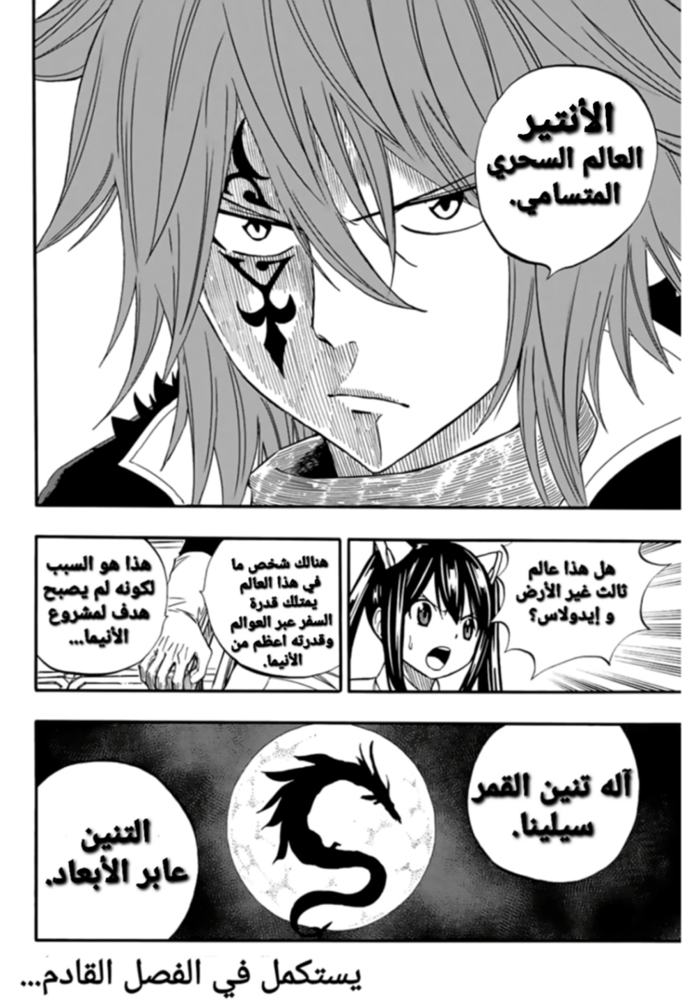 Fairy Tail 100 Years Quest: Chapter 66 - Page 21