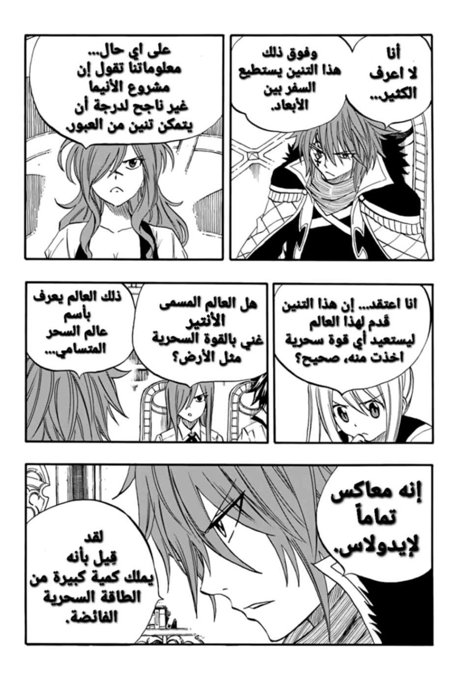 Fairy Tail 100 Years Quest: Chapter 67 - Page 3