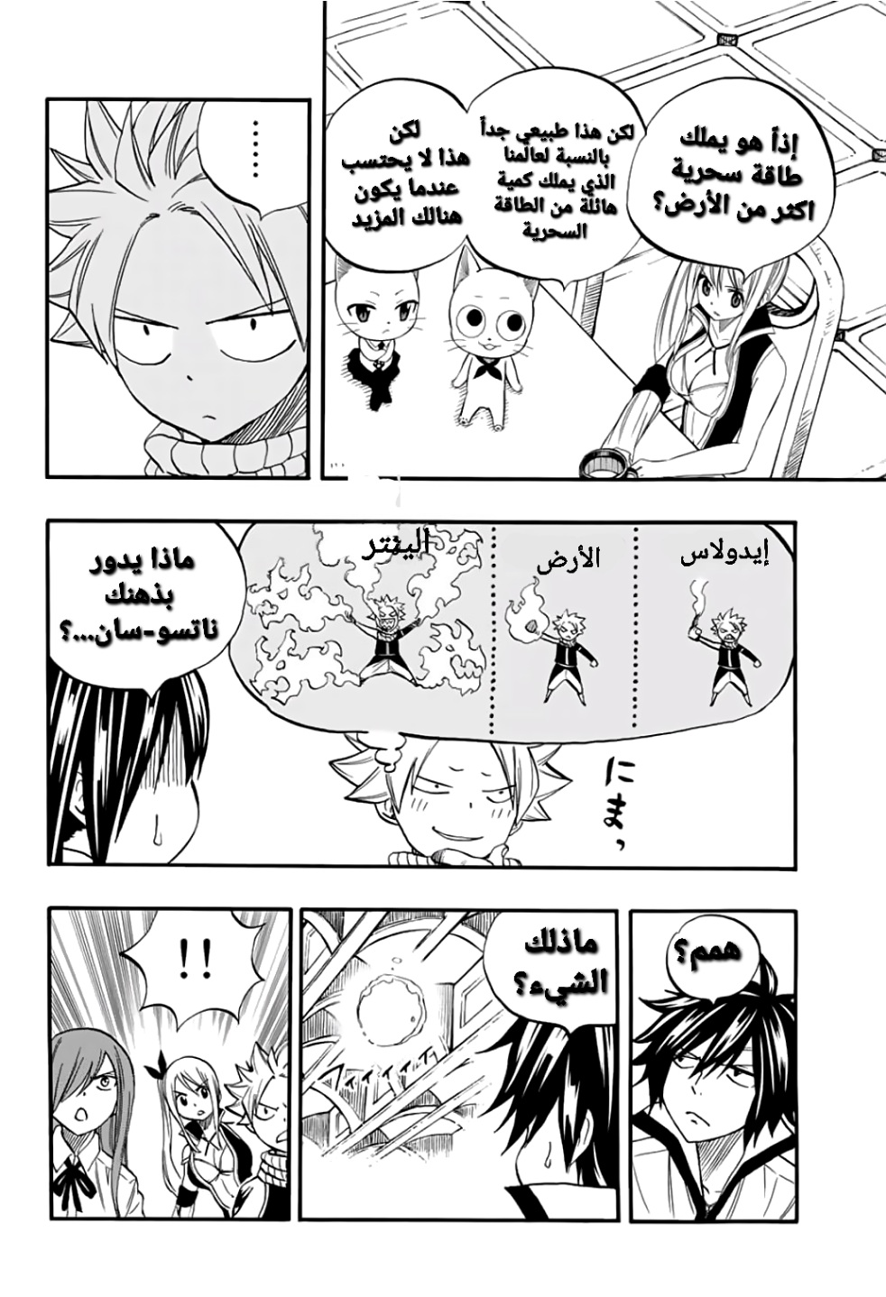 Fairy Tail 100 Years Quest: Chapter 67 - Page 4