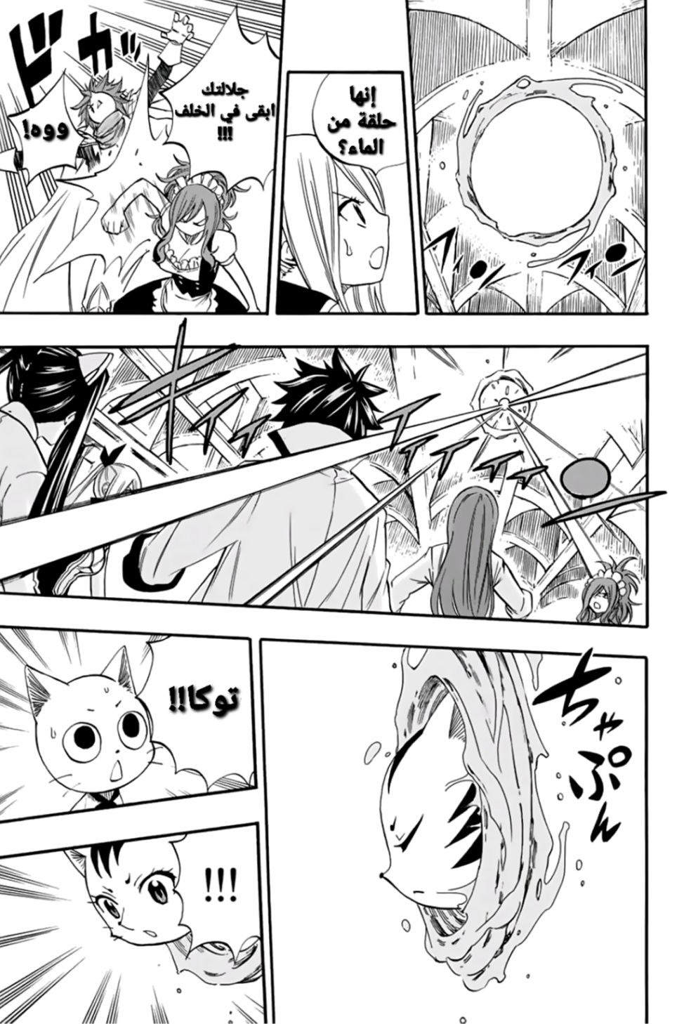 Fairy Tail 100 Years Quest: Chapter 67 - Page 5