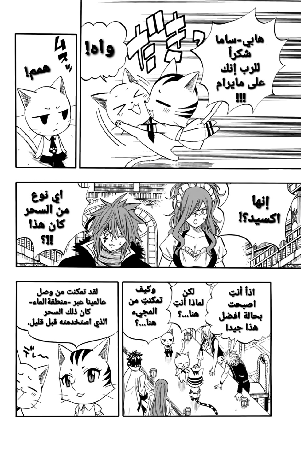 Fairy Tail 100 Years Quest: Chapter 67 - Page 6