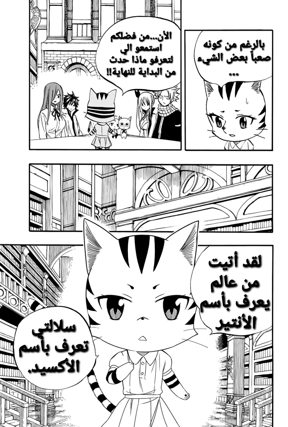 Fairy Tail 100 Years Quest: Chapter 67 - Page 7