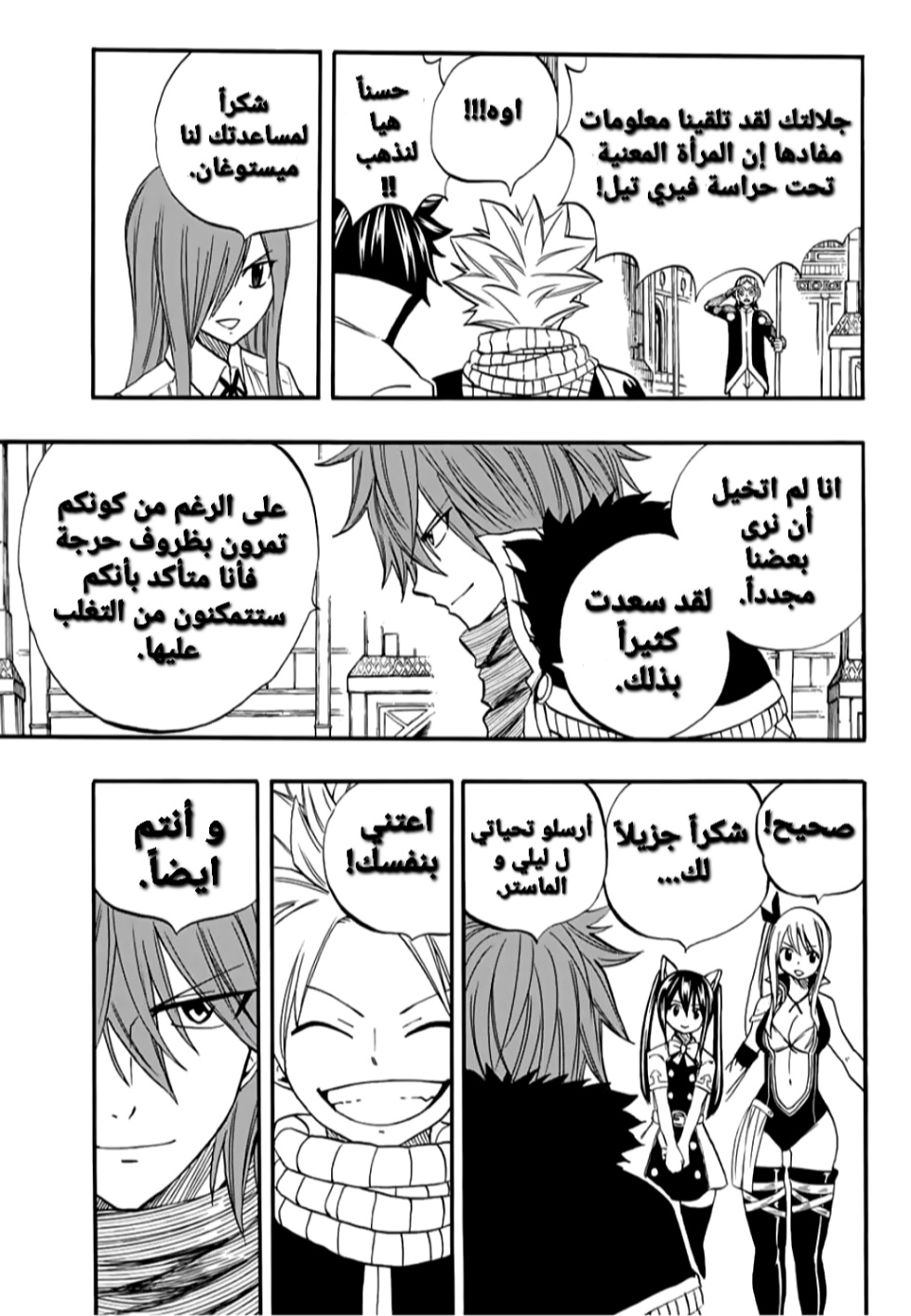 Fairy Tail 100 Years Quest: Chapter 67 - Page 15