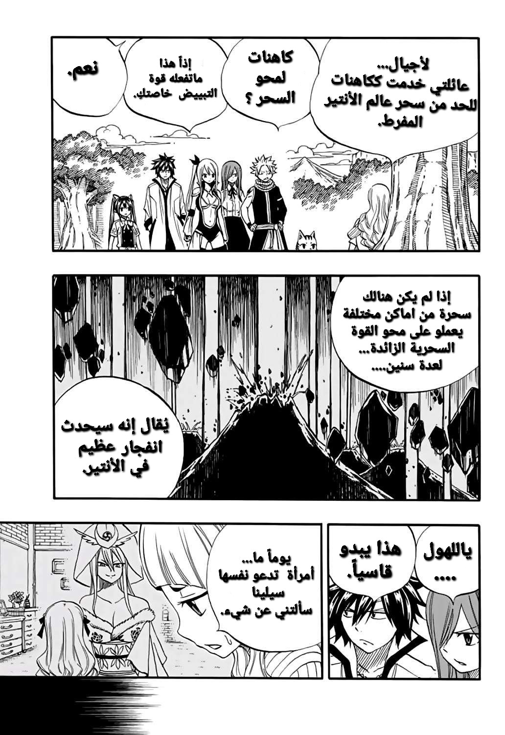 Fairy Tail 100 Years Quest: Chapter 68 - Page 4