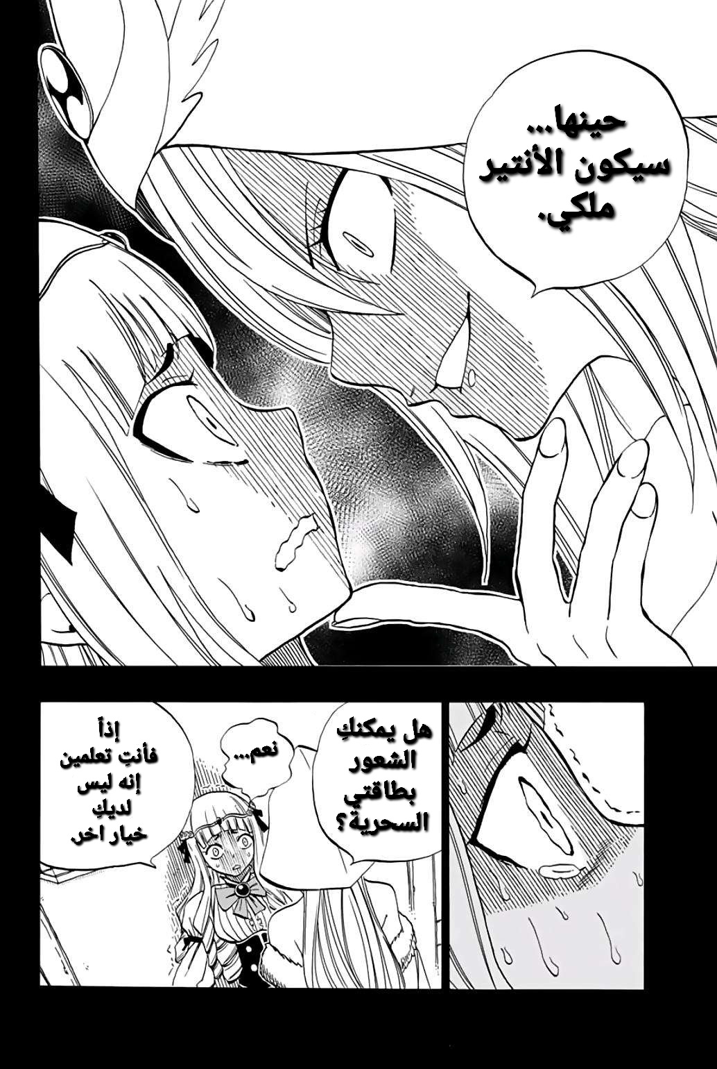 Fairy Tail 100 Years Quest: Chapter 68 - Page 7