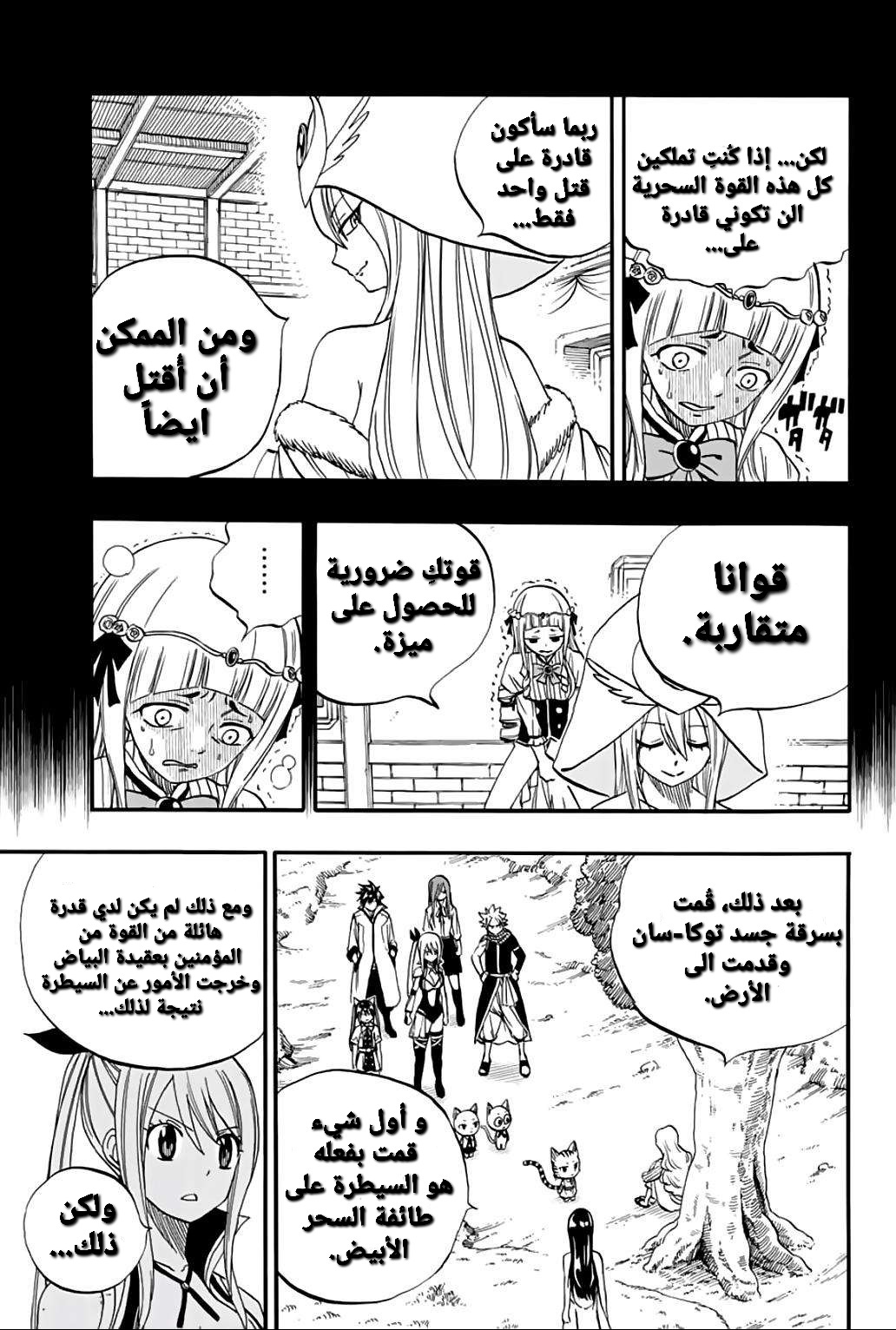 Fairy Tail 100 Years Quest: Chapter 68 - Page 8