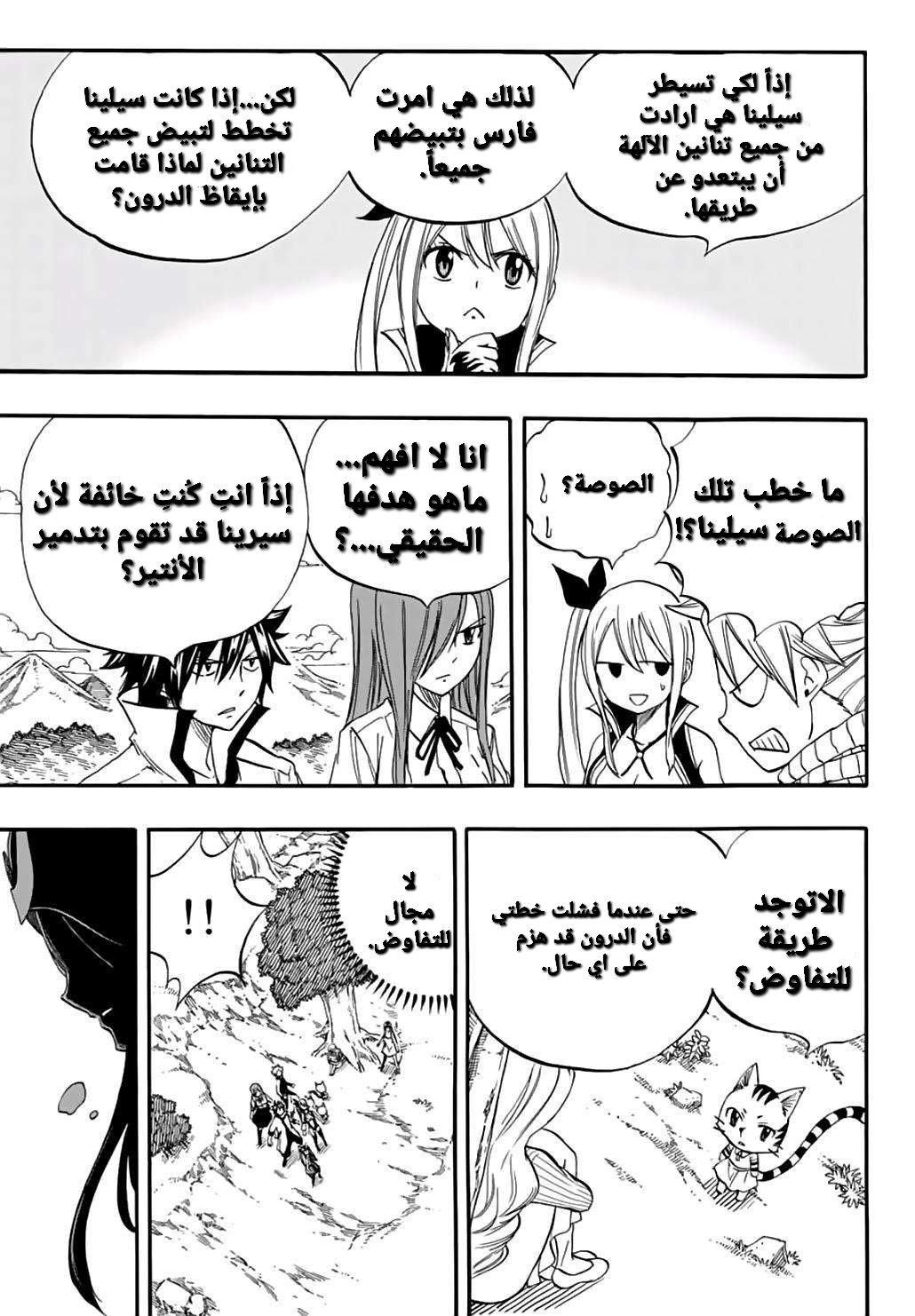 Fairy Tail 100 Years Quest: Chapter 68 - Page 10