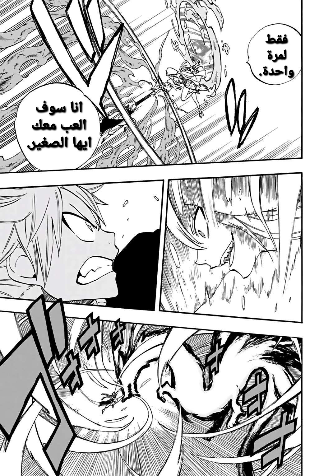 Fairy Tail 100 Years Quest: Chapter 68 - Page 16