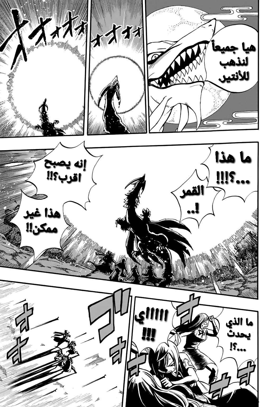 Fairy Tail 100 Years Quest: Chapter 68 - Page 18