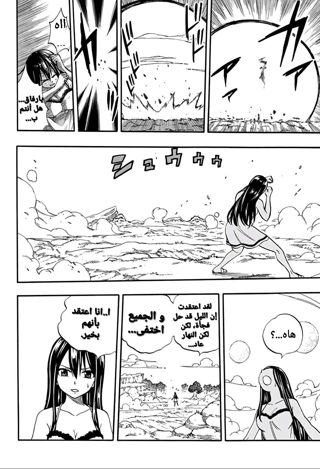 Fairy Tail 100 Years Quest: Chapter 68 - Page 19