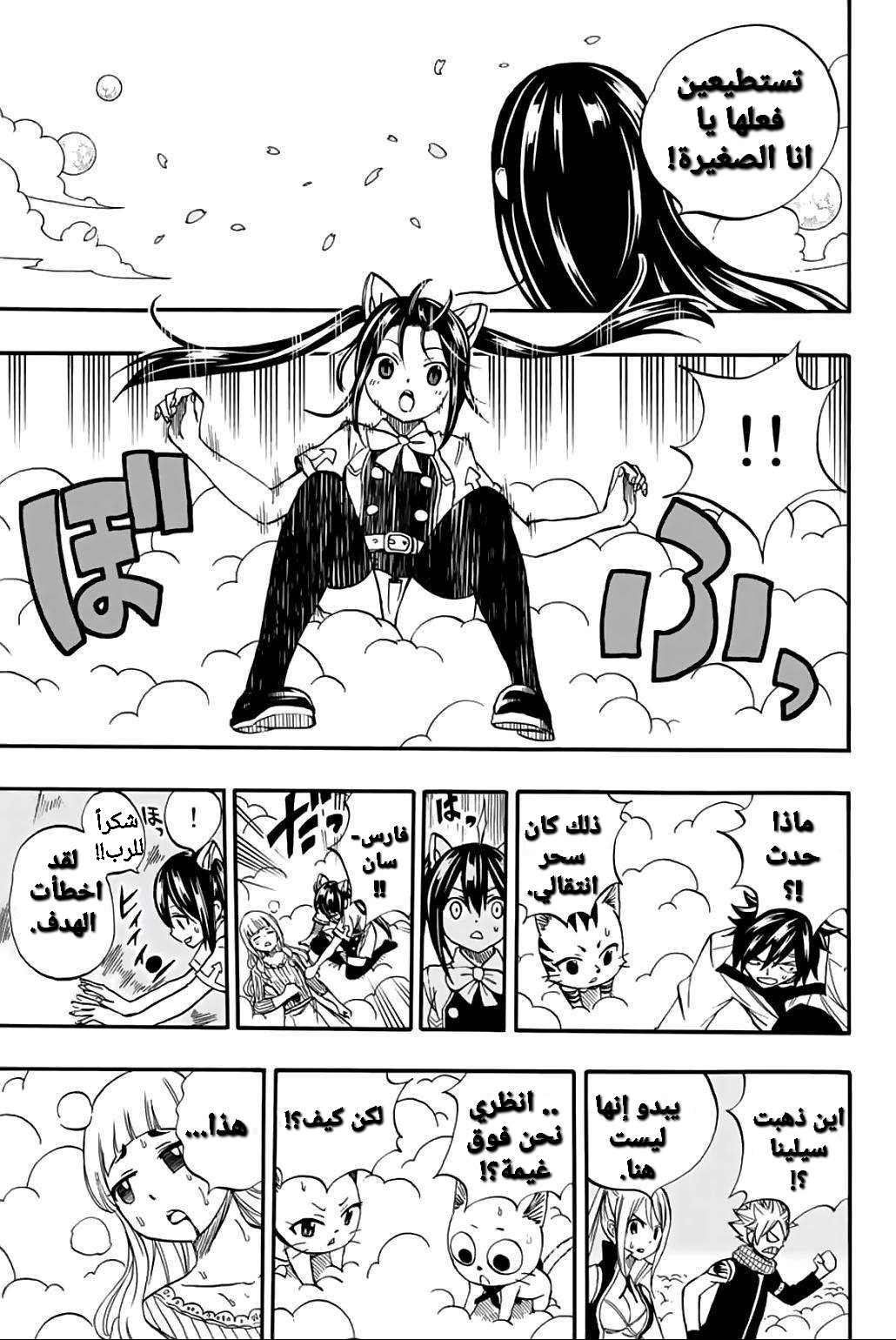 Fairy Tail 100 Years Quest: Chapter 68 - Page 20