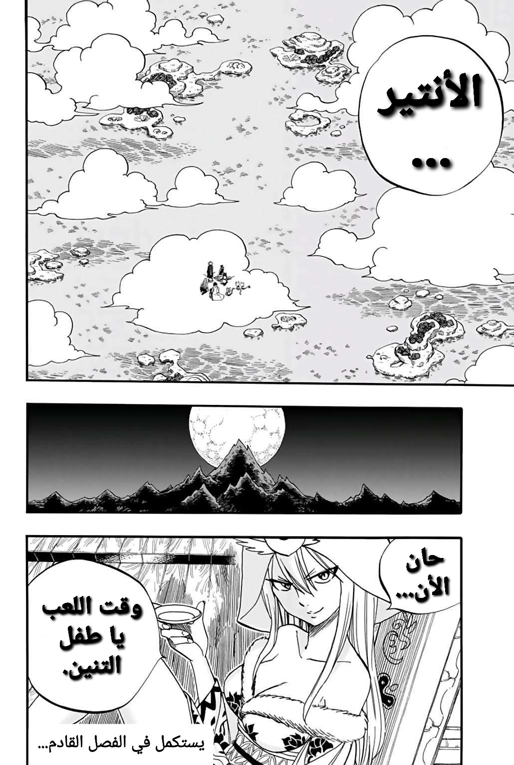 Fairy Tail 100 Years Quest: Chapter 68 - Page 21