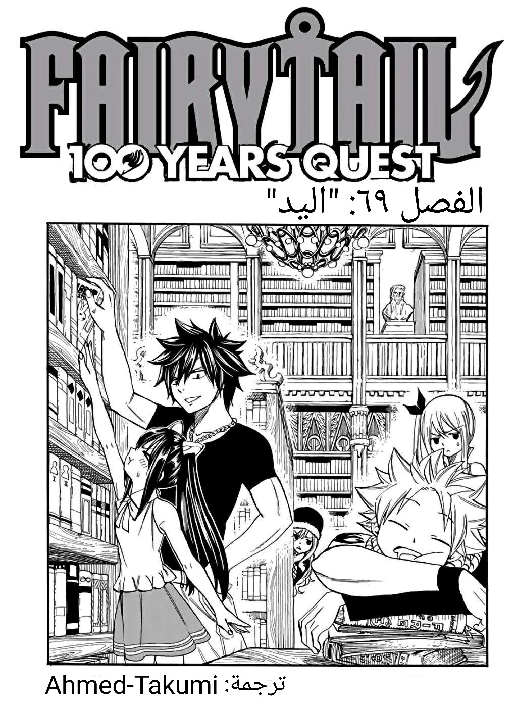 Fairy Tail 100 Years Quest: Chapter 69 - Page 1