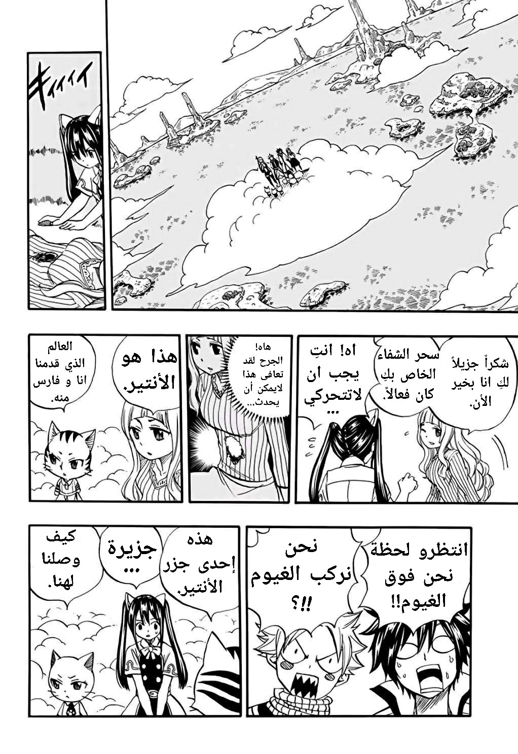 Fairy Tail 100 Years Quest: Chapter 69 - Page 2