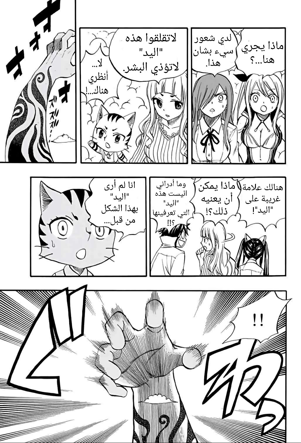 Fairy Tail 100 Years Quest: Chapter 69 - Page 8