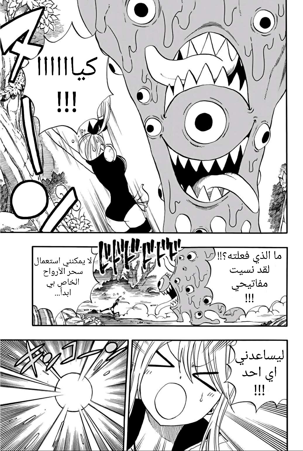 Fairy Tail 100 Years Quest: Chapter 69 - Page 14