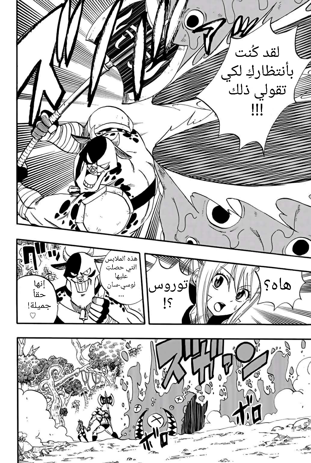 Fairy Tail 100 Years Quest: Chapter 69 - Page 15