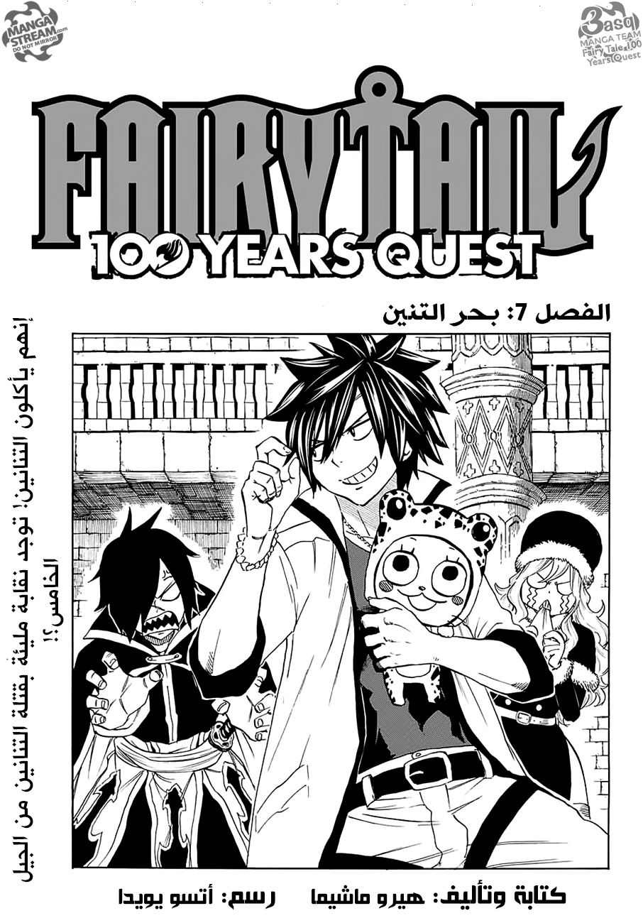 Fairy Tail 100 Years Quest: Chapter 7 - Page 1