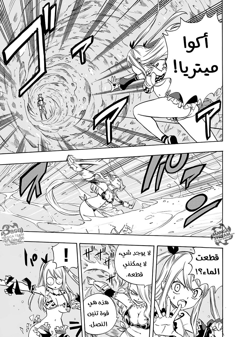 Fairy Tail 100 Years Quest: Chapter 7 - Page 5