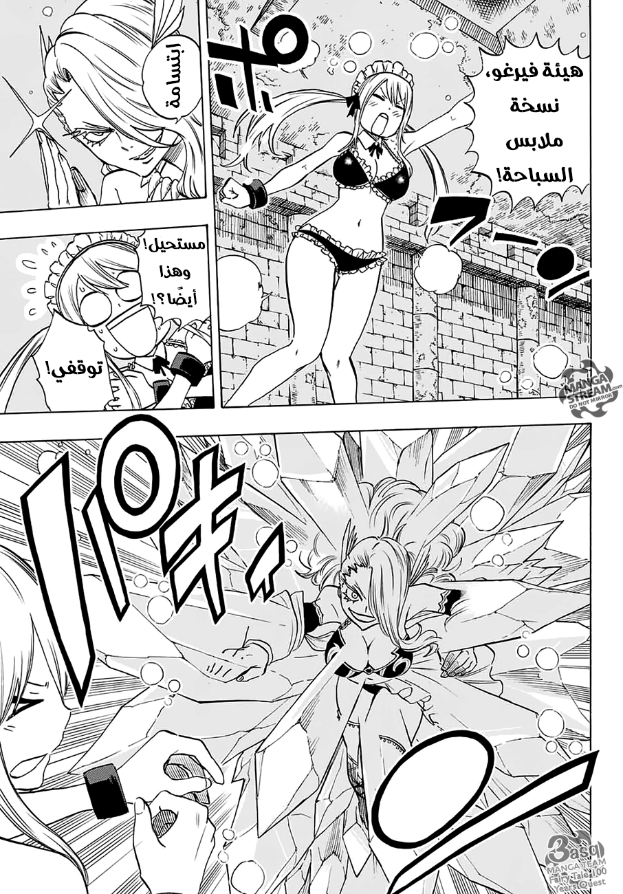 Fairy Tail 100 Years Quest: Chapter 7 - Page 7