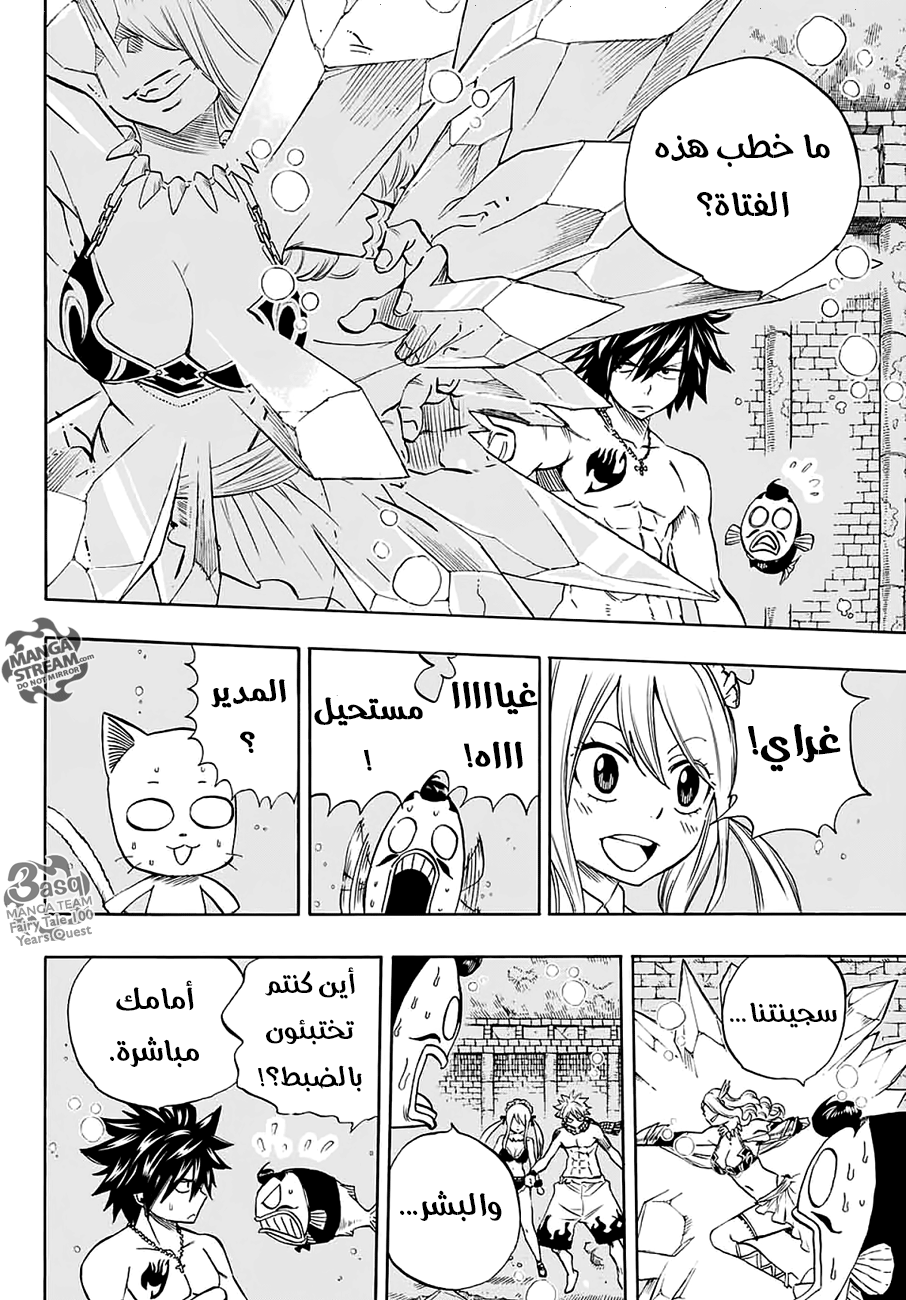 Fairy Tail 100 Years Quest: Chapter 7 - Page 8