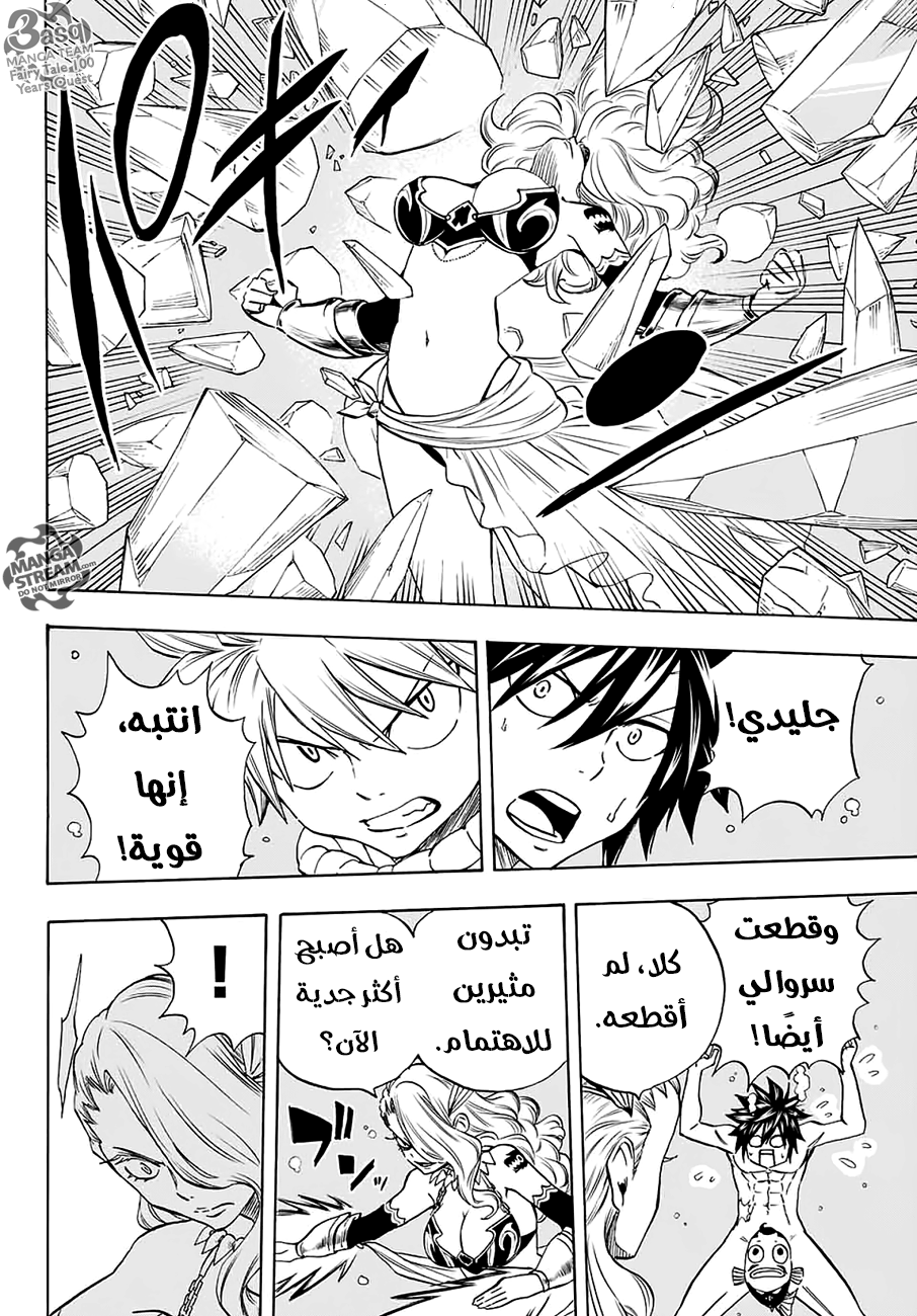 Fairy Tail 100 Years Quest: Chapter 7 - Page 10
