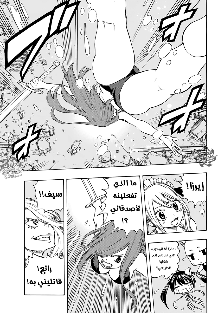 Fairy Tail 100 Years Quest: Chapter 7 - Page 11