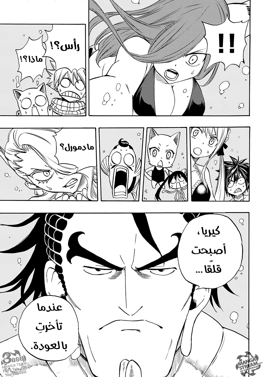 Fairy Tail 100 Years Quest: Chapter 7 - Page 13