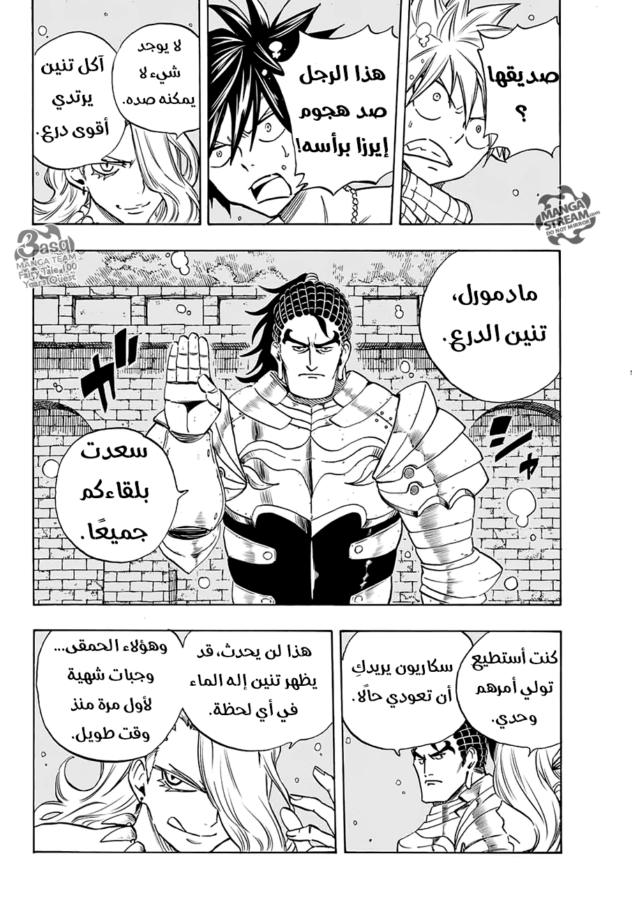 Fairy Tail 100 Years Quest: Chapter 7 - Page 14