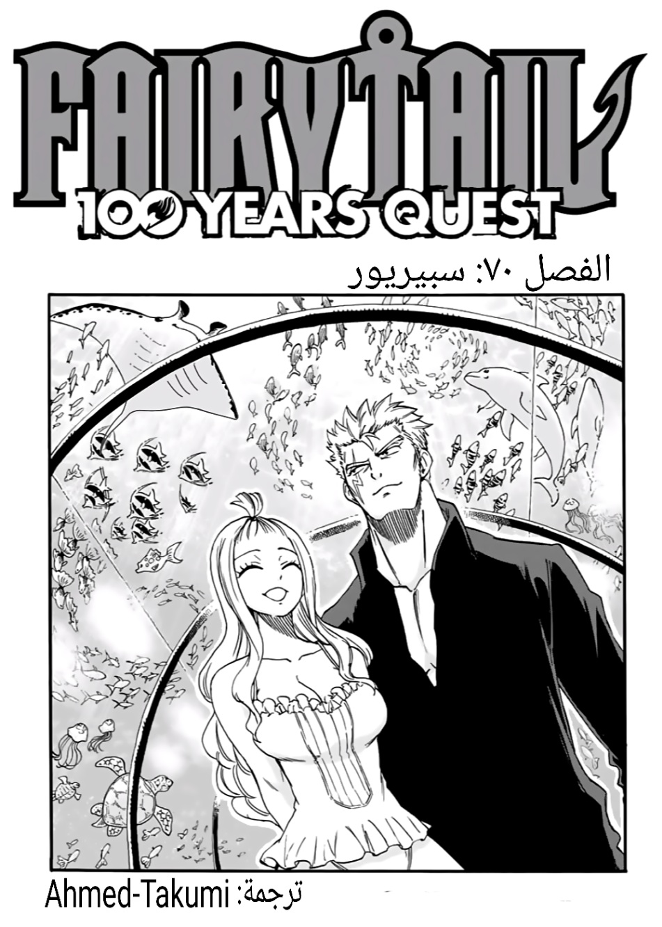 Fairy Tail 100 Years Quest: Chapter 70 - Page 1