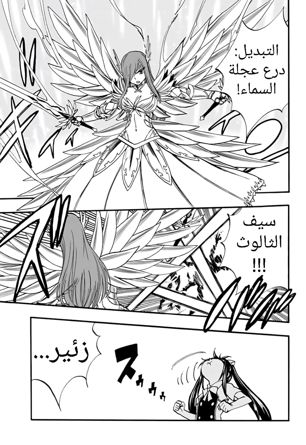 Fairy Tail 100 Years Quest: Chapter 70 - Page 2