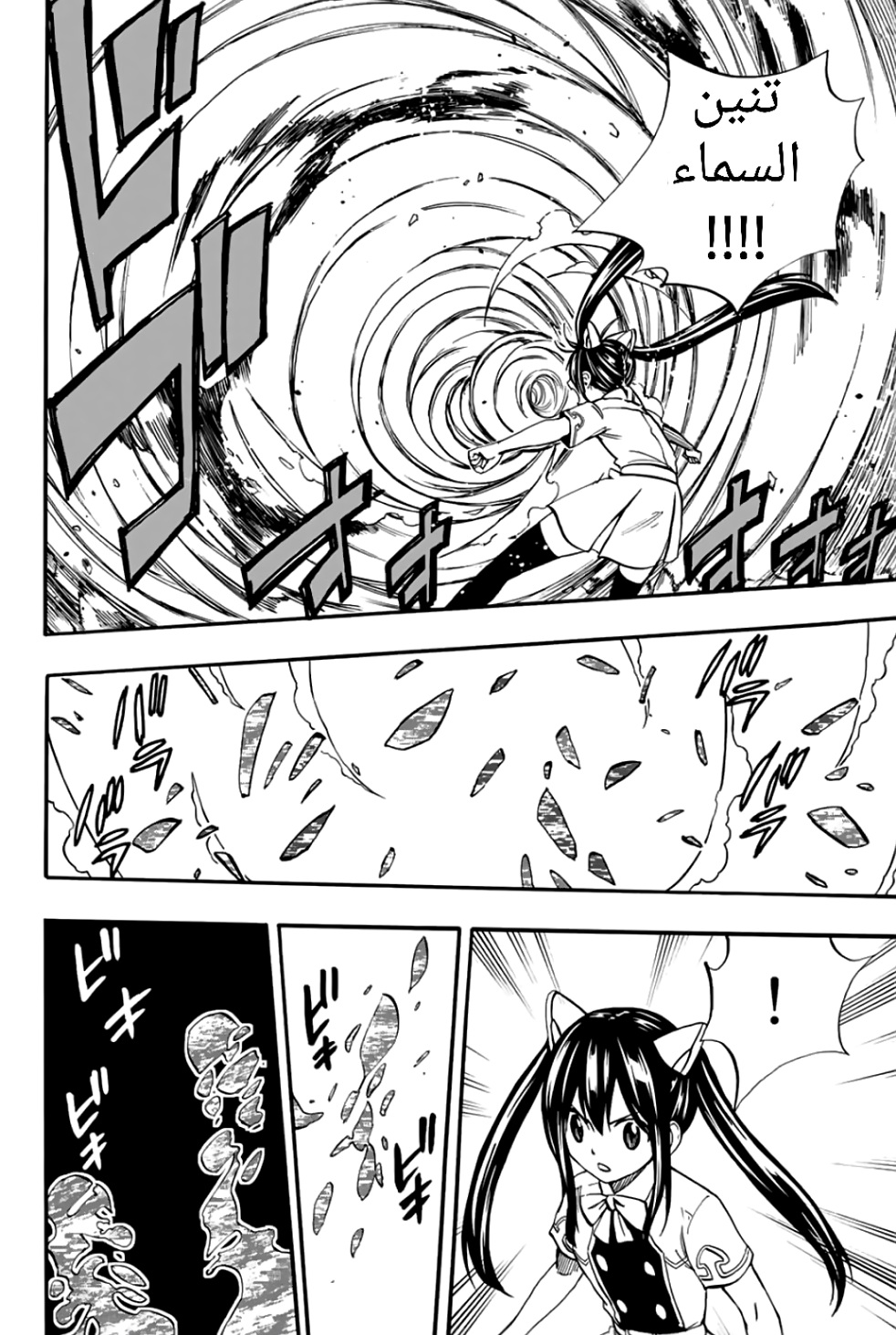 Fairy Tail 100 Years Quest: Chapter 70 - Page 3