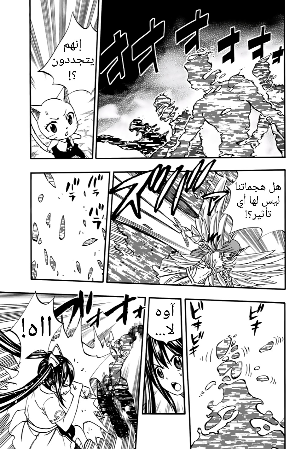 Fairy Tail 100 Years Quest: Chapter 70 - Page 4
