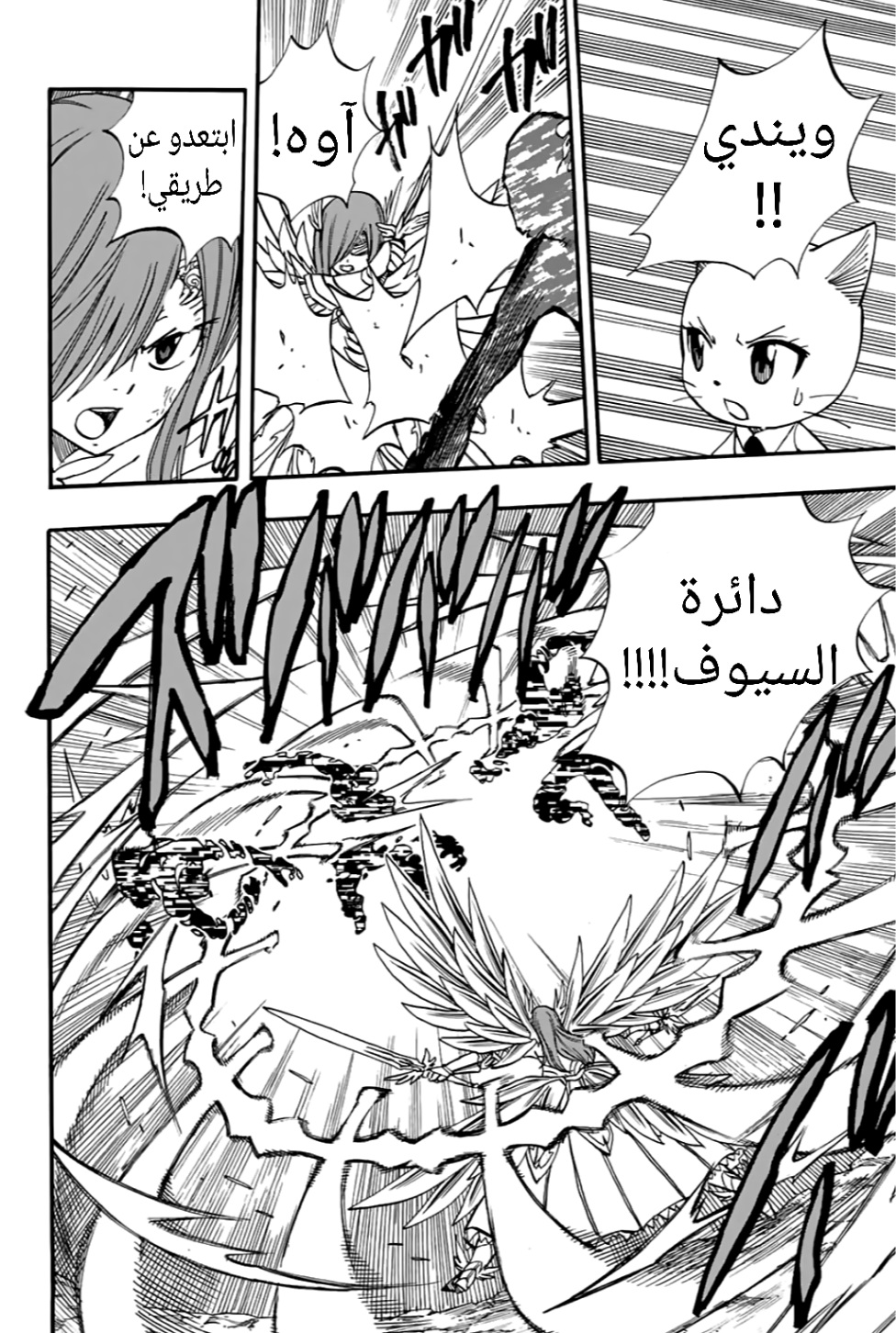 Fairy Tail 100 Years Quest: Chapter 70 - Page 5