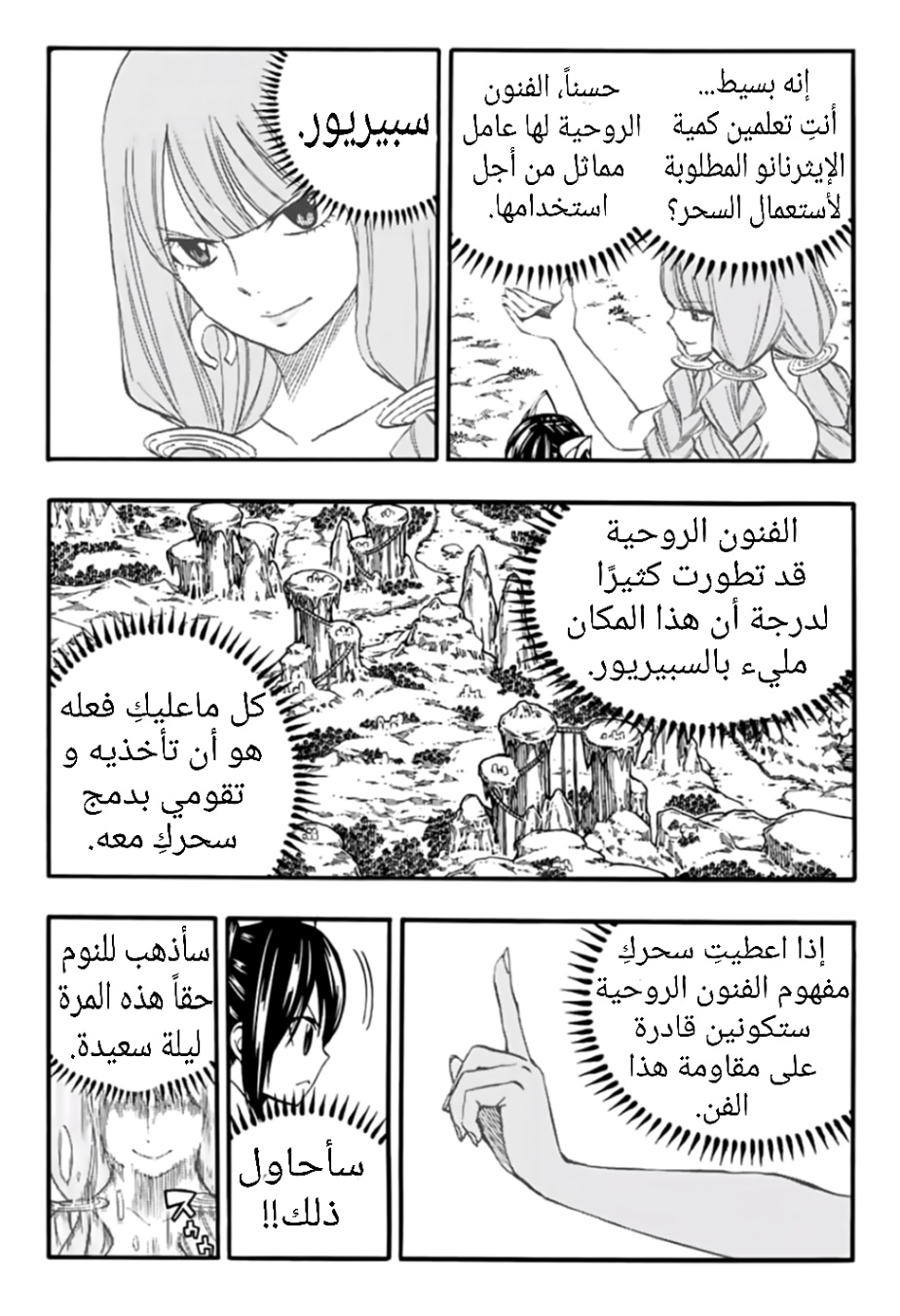 Fairy Tail 100 Years Quest: Chapter 70 - Page 7